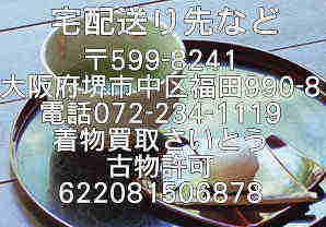 着物買取霧島宅配送り先など